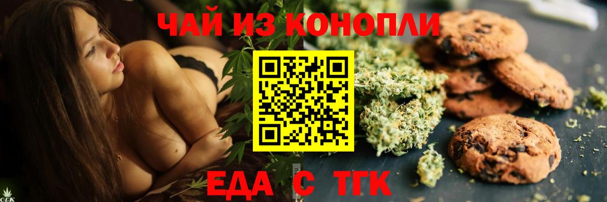 Печенье с ТГК марихуана Жуковский