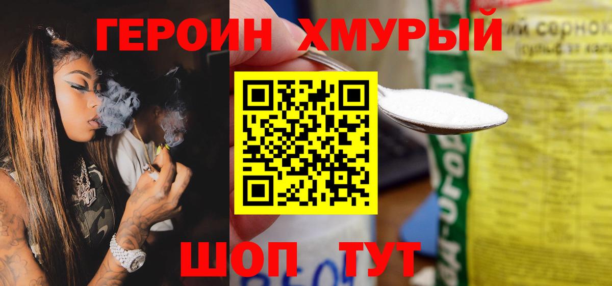 Героин герыч  Вход с VPN  Жуковский 