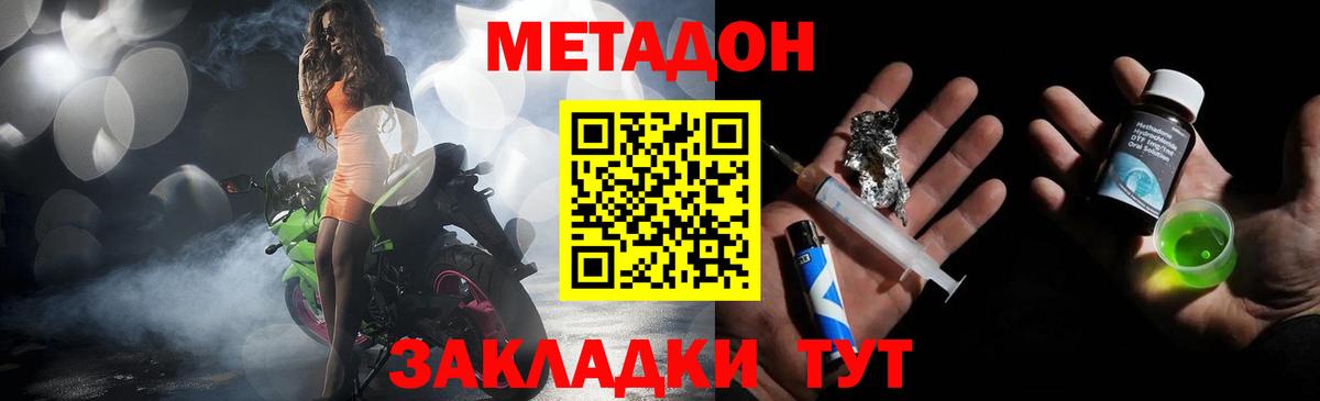 Метадон кристалл  kraken ссылки  Метадон VHQ  Жуковский  Вход с VPN 