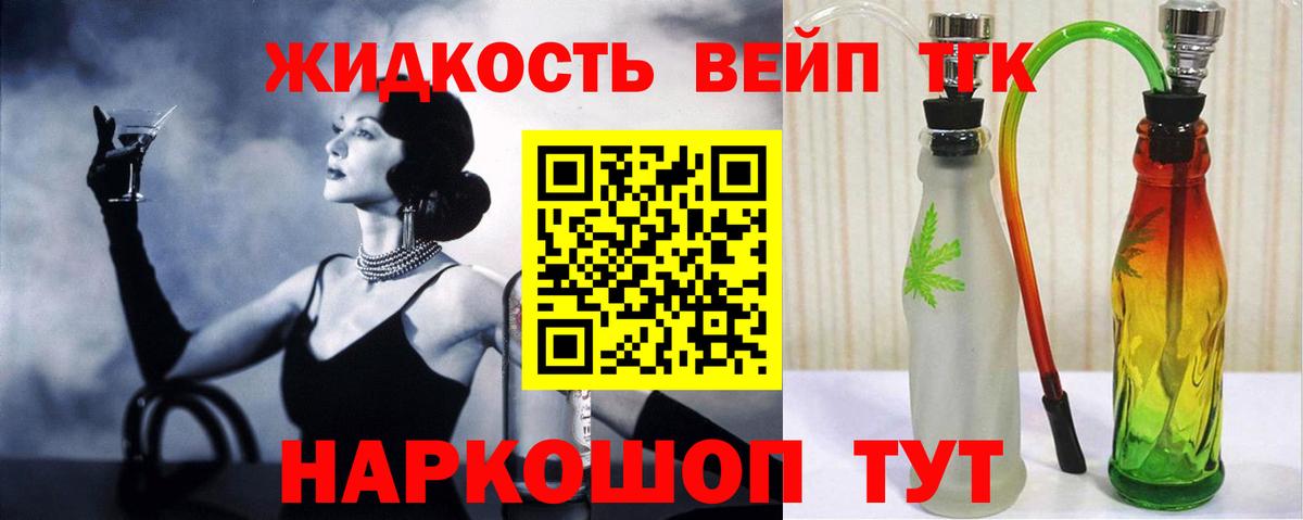 Жуковский  ТГК вейп  Вход с VPN  Дистиллят ТГК THC oil 